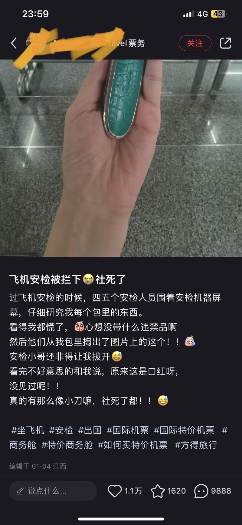 这样的引流贴，真的进去出不来！看这评论区数字，我自己都看了十分钟都可能不止，评论区太好玩了！结果一抬头，竟然是个卖机票的账号，敬佩啊！！！卖机票的账号，不po特价优惠折扣；而是po机票趣闻，引发大家留言各种机场趣事，这流量自然就来啊！-网创风向标论坛-网络创业-网创圈