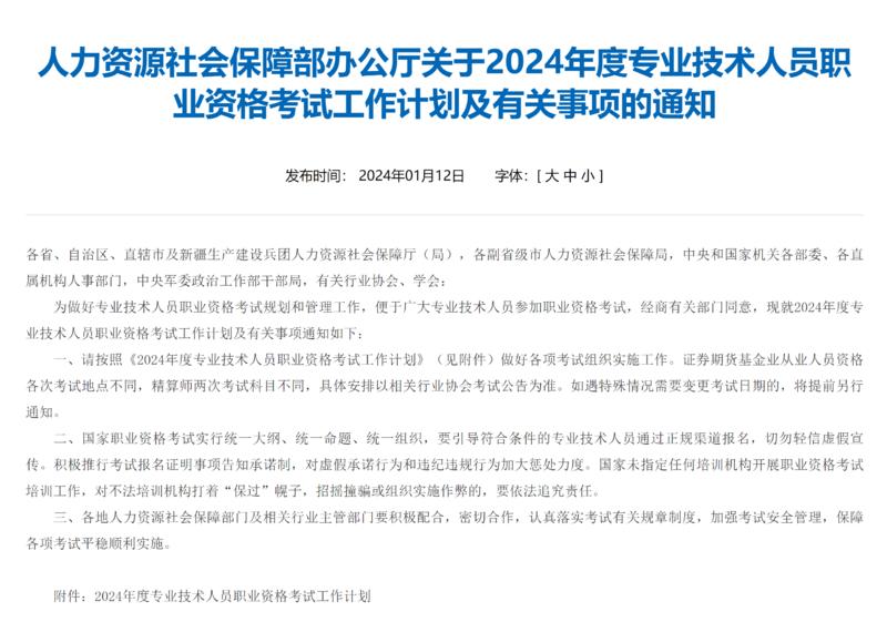项目：闲鱼二手书1月12日，人力资源社会保障部办公厅公布了2024年度专业技术人员职业资格考试工作计划，今年的考试时间表来了。做闲鱼二手书教材教辅类目的可以根据考试时间，提前布局了。-网创风向标论坛-网络创业-网创圈