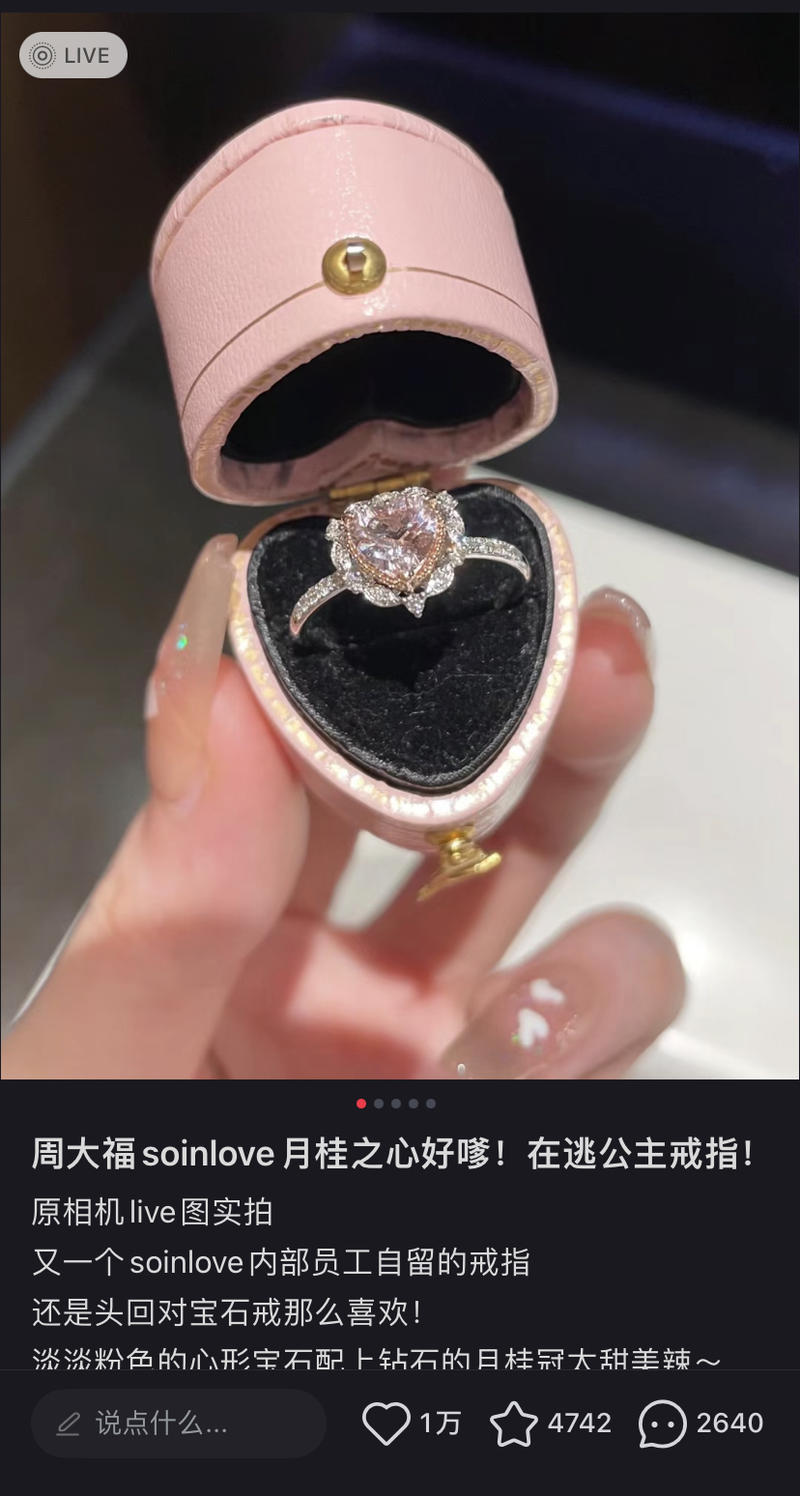小红书珠宝赛道a. 在小红书上刷到低粉爆文的笔记，3000多粉丝，最好的一条数据1万点赞，4000多收藏，2000多评论（如图1，图2）b. 我看了一下这个账号，之前很多笔记点赞都不过千，甚至有点赞不过百的（如图3），只有很小一部分过千了，跑得最好的就是点赞量到1万的这条笔记。c. 我觉得核心点在于用了“在逃公主”，但凡标题带了“在逃公主”的几条视频数据都不差（如图4），做珠宝的小伙伴可以试试标题戴“在逃公主”看看，博主拍摄也很简单，很容易模仿～-网创风向标论坛-网络创业-网创圈