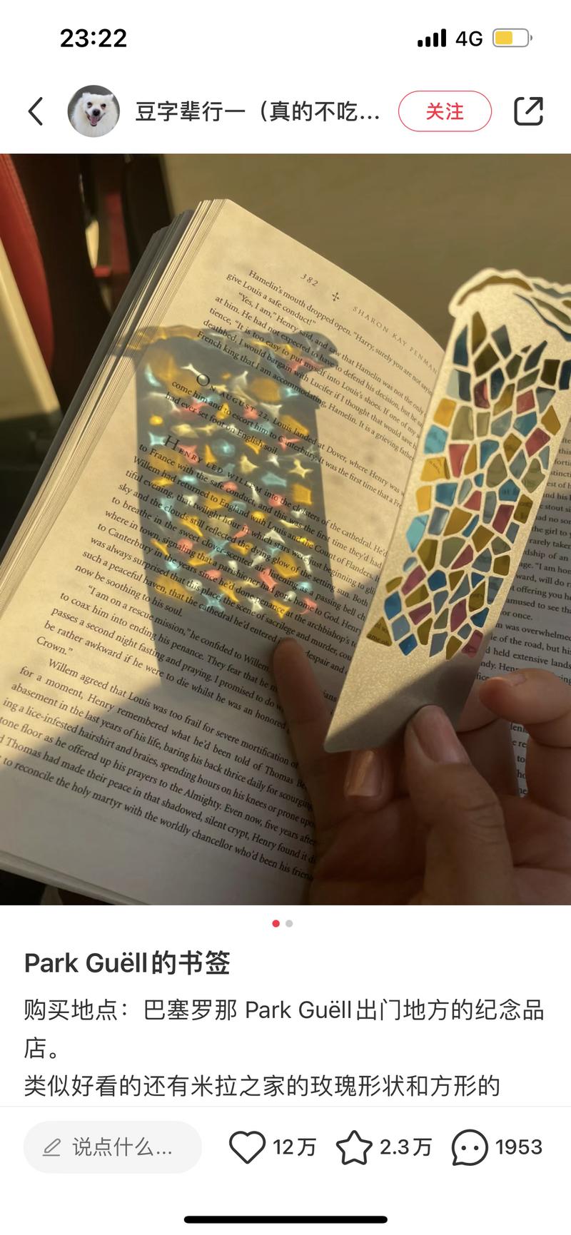 小红书文创产品思路分享巴塞罗那书签在小红书很火，一条2张图的笔记获得高达12w点赞，2.3w收藏，近2k条评论，评论内容均为“想买、怎么买”（图2-图4）。这个书签代购80元起，拼多多的仿版50元。这个书签具有很强的礼品属性，符合小红书调性，受欢迎的点可能在于：1. 特色罕见工艺：彩色透光一般见于教堂玻璃，在书签上很新奇2. 国外纪念品：只能在国外本地代购，有地区特色这条笔记下的置顶评论是“拙政园书签”，估计为推广。拙政园书签在小红书只有1家店可以买到，价格38元，高于普通书签的均价。这家店只发了2条笔记，但销售额高达1000+（图5，图6）。拙政园书签与巴塞罗那书签十分相似，具体在于：1. 透光工艺：拙政园也有美丽的彩色窗玻璃2. 拙政园的文创产品：文化属性，具有中国园林之美由此进行联想，能否结合小红书热点与特色文化属性，打造新型文创产品，从而获得溢价能力。当然，在此过程中也要注意版权问题。-网创风向标论坛-网络创业-网创圈