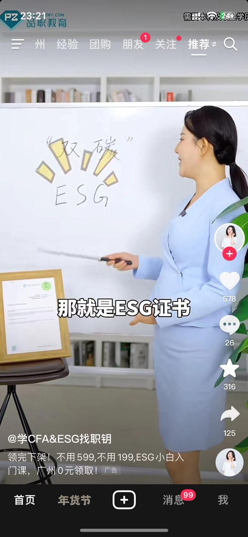 ESG证书考试培训最近老是刷到ESG培训的广告，有钱推广告应该挺赚钱的生意。微信搜索流量很平稳，且流量还不小。-网创风向标论坛-网络创业-网创圈