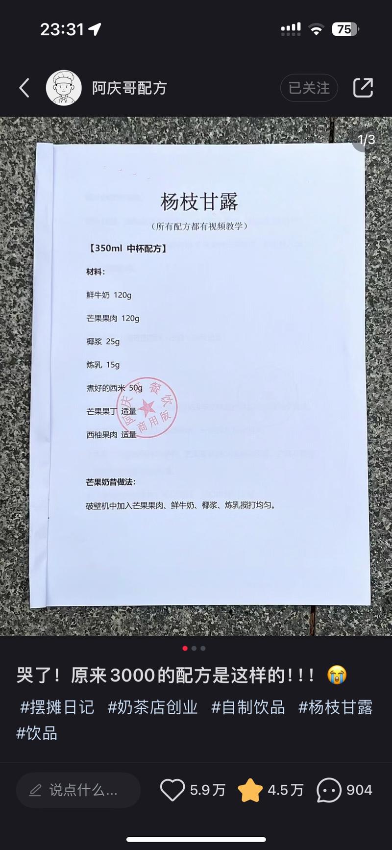 小红书卖小吃和甜品配方43篇笔记14万粉丝笔记形式非常简单打印出配方直接拍照转化方式是首页留qq邮箱-网创风向标论坛-网络创业-网创圈