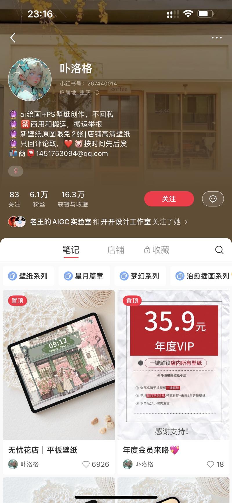 平台项目：小红书Ai壁纸定制新的玩法：利用Ai出图，让壁纸有更多可能性图片有创意，作品互动高盈利空间：9.9任意3张，年度vip-网创风向标论坛-网络创业-网创圈