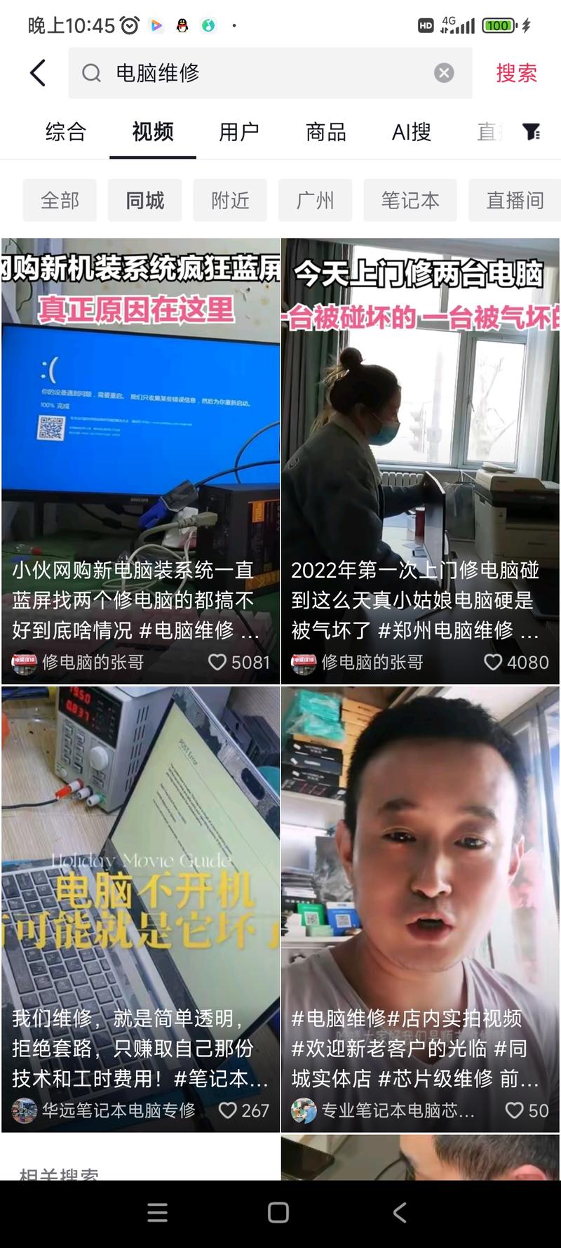 – 目标人群：家里维修电脑和升级电脑– 需求：希望有个渠道能便捷靠谱的修电脑的师傅，以及店铺。– 平台和项目：在抖音平台，发布修电脑工作作内容，来引导用用户上面付费服务以及寄电脑，或者直接橱窗卖电脑产品周边，键盘鼠标U盘引流到私域：目前只有这个号在抖音做的粉丝有23万-网创风向标论坛-网络创业-网创圈