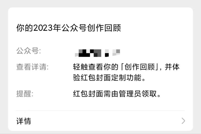 公众号创作回顾，部分帐号有免费红包封面额度-网创风向标论坛-网络创业-网创圈