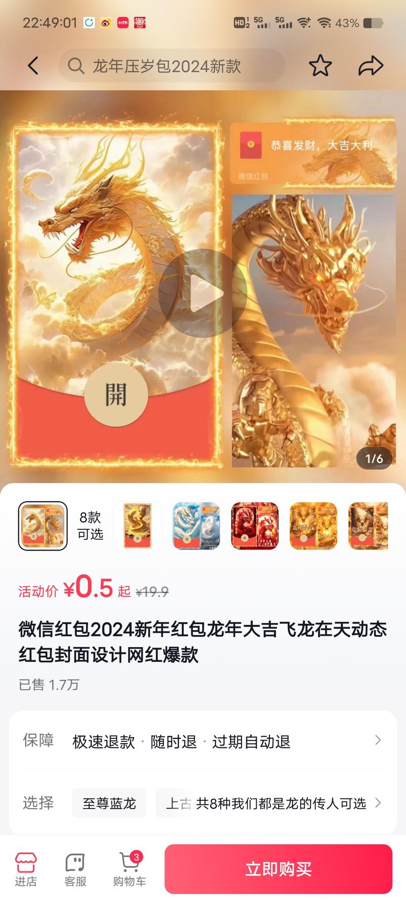 红包封面已经可以在抖音售卖啦有红包封面渠道的，可以抓紧试试-网创风向标论坛-网络创业-网创圈