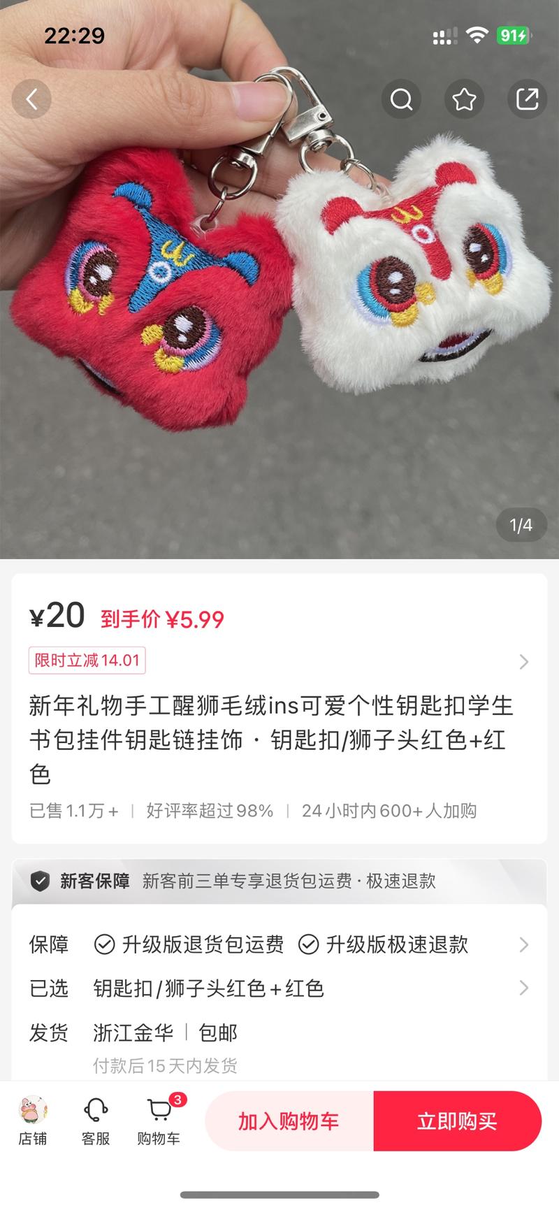 小红书店铺新年醒狮挂件，5.99元已卖1万多单评论区不断有求发夹、零钱包的搜了淘宝请多多，有同款发夹有同赛道店铺的可以趁着春节前卖一波-网创风向标论坛-网络创业-网创圈