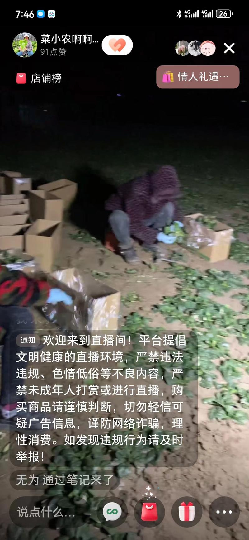 小红书，直播卖现挖菠菜。查了一下抖音，抖音也在同时直播。小红书之前感觉穿搭美妆直播的比较多，现在也多了其他内容。-网创风向标论坛-网络创业-网创圈