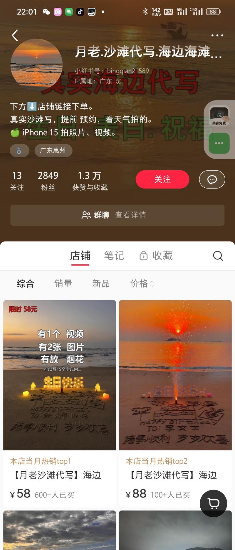 虚拟服务定制类，海滩写字，客单价好高，详情数据看图！！我要是住在海边，我也每天去溜达一圈，之前我在海边玩，就帮身边朋友写过这样的字，超浪漫，女生很喜欢。-网创风向标论坛-网络创业-网创圈