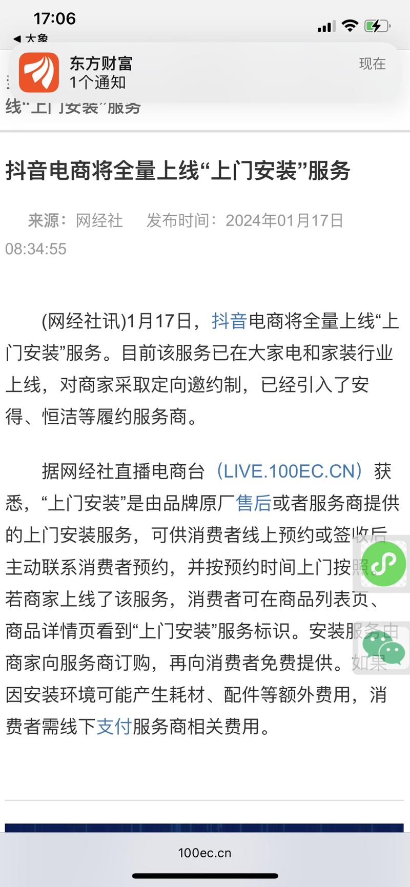 抖音电商资讯家装和大家电类目，抖音电商全面上线上门安装服务，履约来源于服务商或品牌售后；对于商家来说，能够提供更好的服务，特别是缺少原厂售后的商家来说，能够更快促单；对于售后履约服务商来说，每合作一个商家，就拓展了流量入口。-网创风向标论坛-网络创业-网创圈