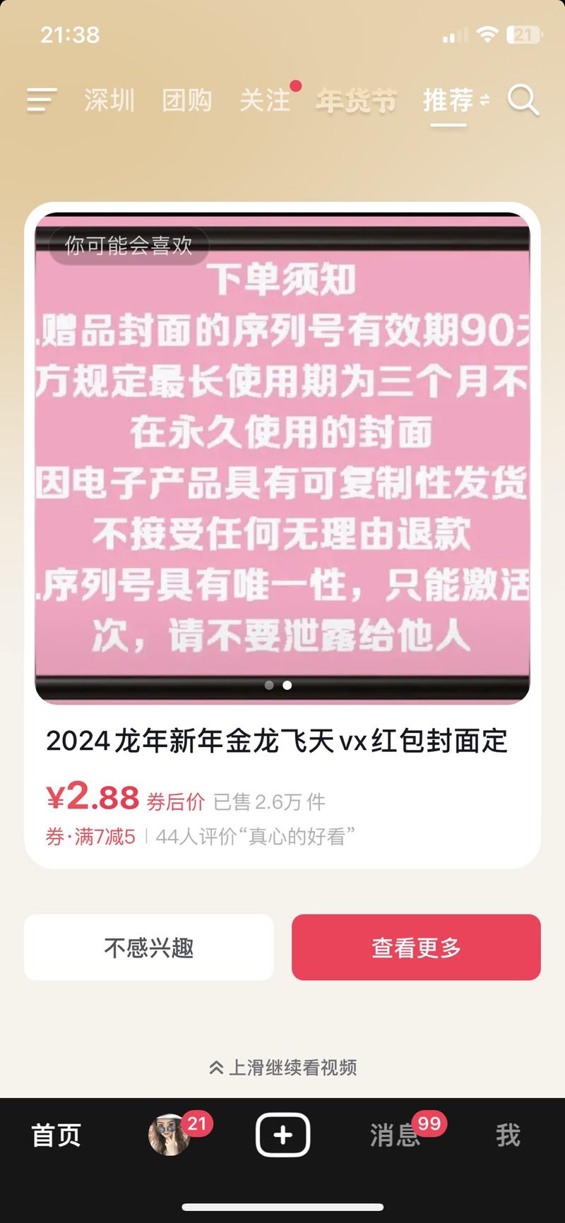 已经有人开始在抖音做龙年的红包封面了-网创风向标论坛-网络创业-网创圈