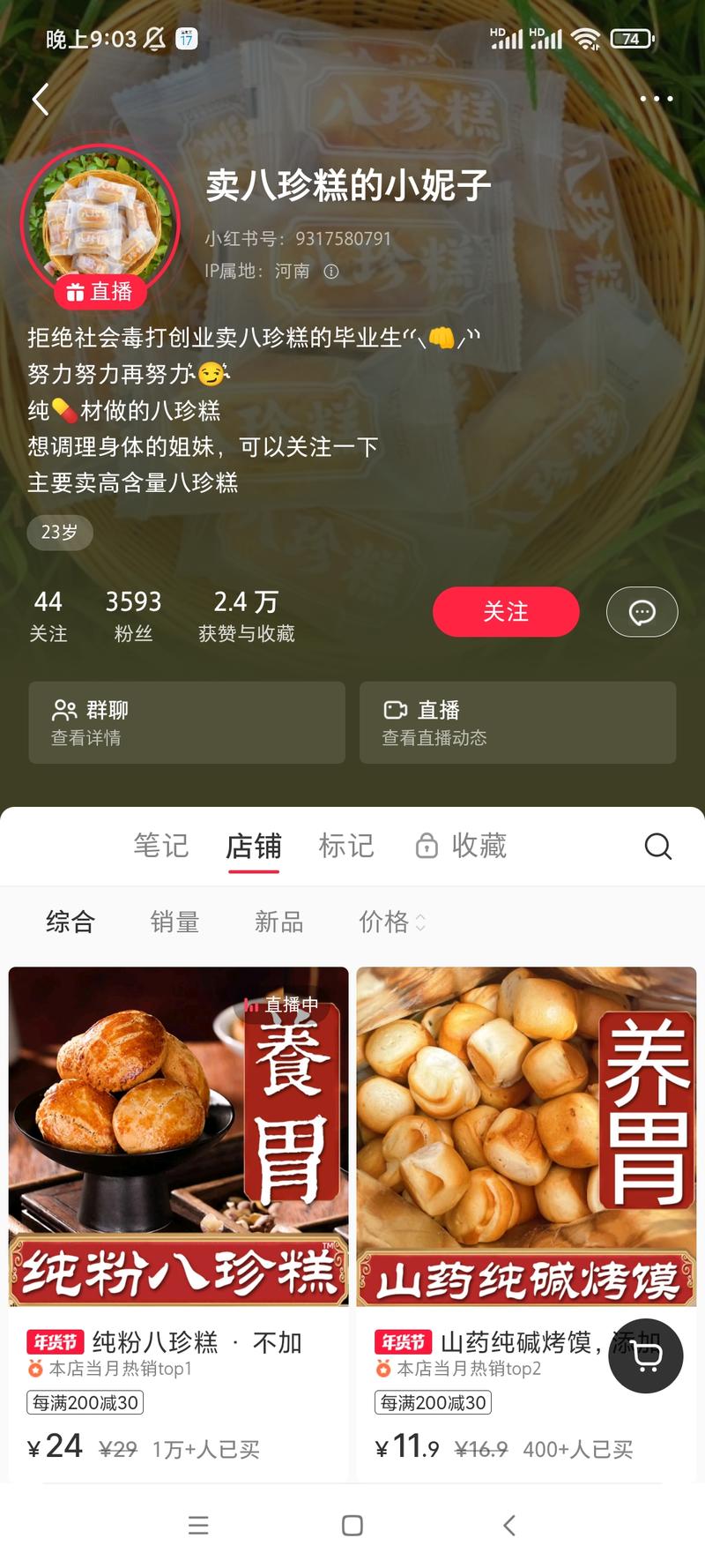 小红书销售八珍糕，粉丝3000多，销量几万，差价翻了一倍不止，现在有脾胃问题的人群还是很多，而且没有也需要调养，有自己的销售渠道最好，可以按需定制-网创风向标论坛-网络创业-网创圈
