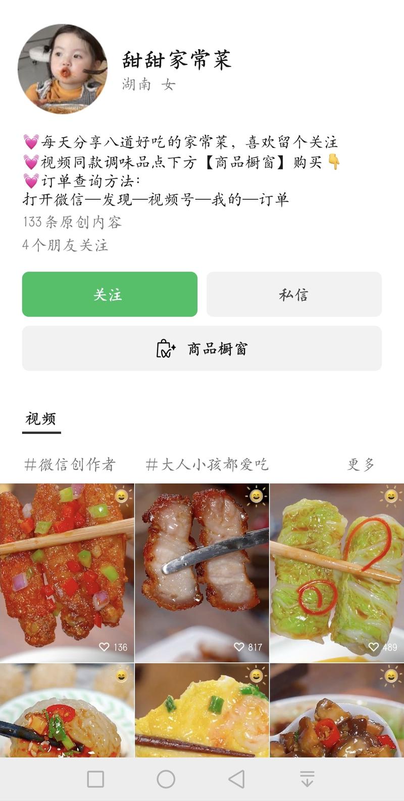 平台：视频号账号名称：甜甜….-网创风向标论坛-网络创业-网创圈