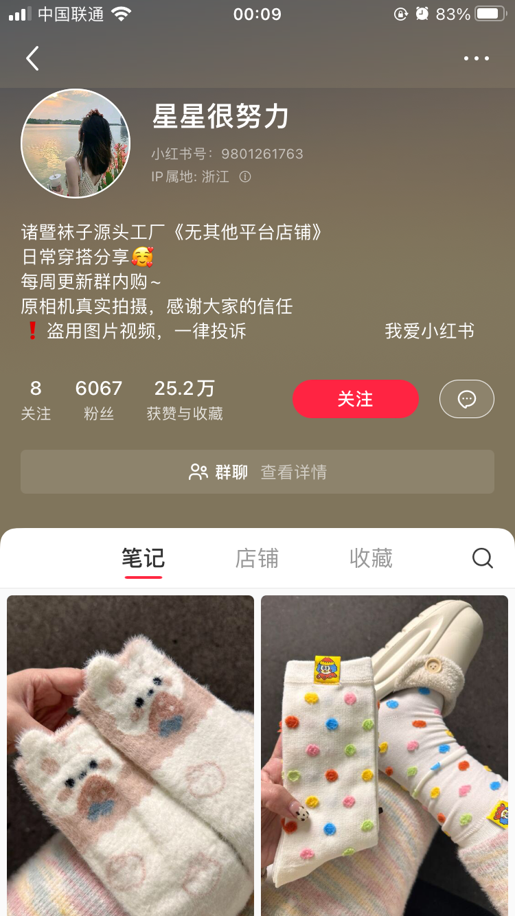小红书上卖袜子，18.9元两双，卖的最好的两个链接，一个销量2万+，一个销量1万+，店铺里面还有其他袜子，销量也不错。-网创风向标论坛-网络创业-网创圈