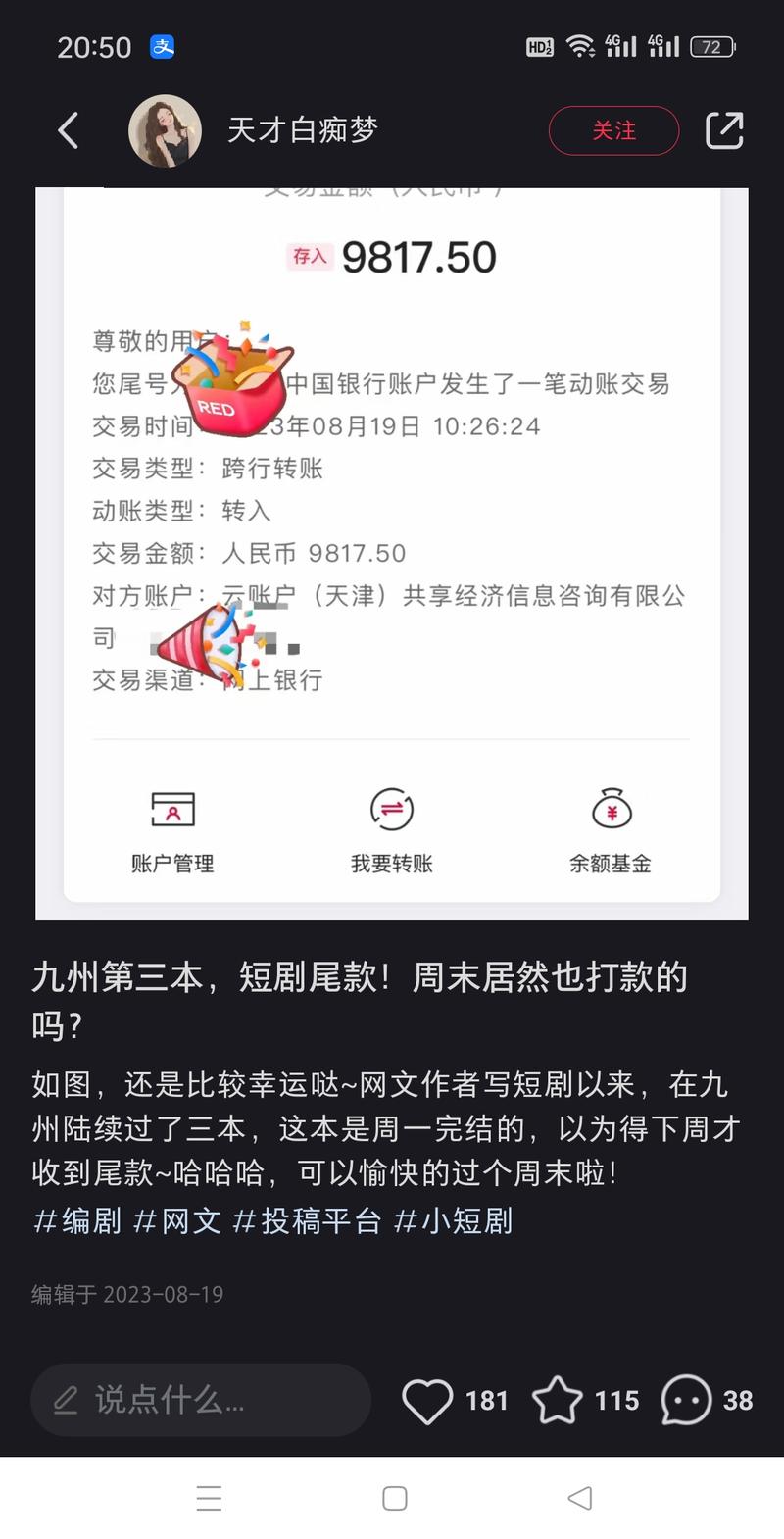 网文短剧训练营小红薯上现在有很多以“短剧写作”为由的引流，引流到微信号私域，可以免费提供短剧写作资料，主推短剧网文训练营，一个训练营1299，但是想赚这个钱，应该也需要有短剧商务类的资源。-网创风向标论坛-网络创业-网创圈
