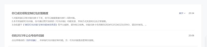 微信公众号消息2023年公众号创作回顾查看后，有定制红包封面额度，多的一万，少的几千，变现方式个人觉得引流+粉比较好。平台提示不能售卖-网创风向标论坛-网络创业-网创圈