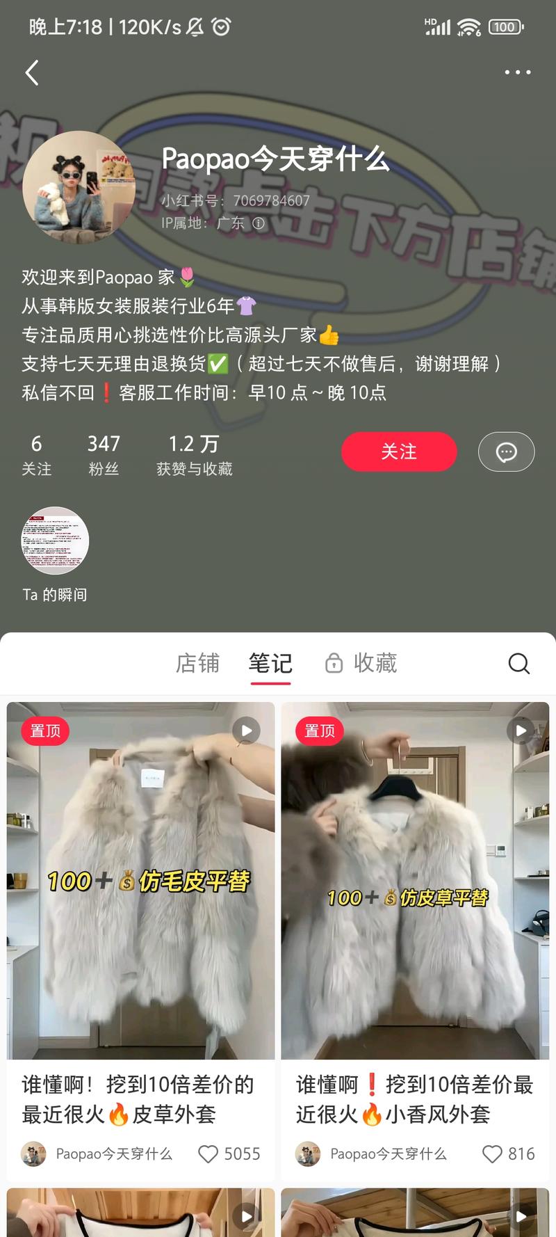 仿真皮草分享，2023.12.29发布，粉丝347，点赞5k+，低粉爆款。小红书店铺卖149，1688进价88，利润60。卖了83件，总利润4800。-网创风向标论坛-网络创业-网创圈
