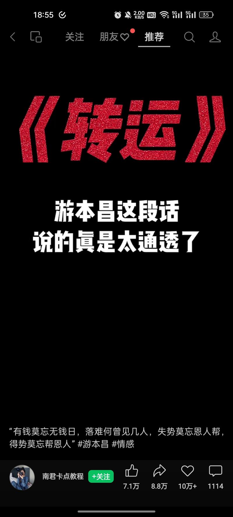 看热点，学热点，抓热点，用热点，借势能很好的把热点为我所用，恰如其分用到位，还没做到，需要多多多学习？这个账号把繁花的一句台词抓住，放入视频里，切合自己的账号，量就来了-网创风向标论坛-网络创业-网创圈