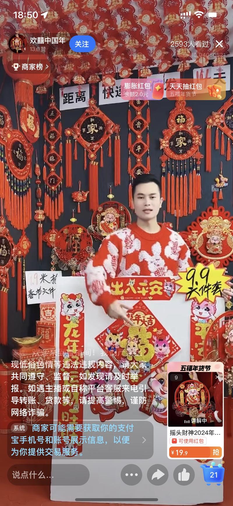 临近年底，各平台都在推春联….-网创风向标论坛-网络创业-网创圈