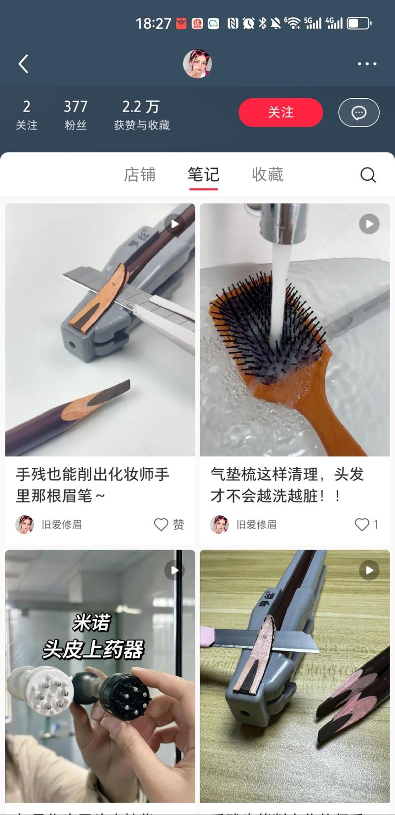 在小红书上刷到低粉爆款链接。上架时间23年11月，博主主打小物件，修眉刀梳子清洁刷，且一直主推该单品的图文笔记反反复复就这几条图文，再加个气垫梳就完美了客单价：17.9元，销量：8K+这价格也是真敢卖1688拿货价，代发都利润空间不要太大！[红包]-网创风向标论坛-网络创业-网创圈