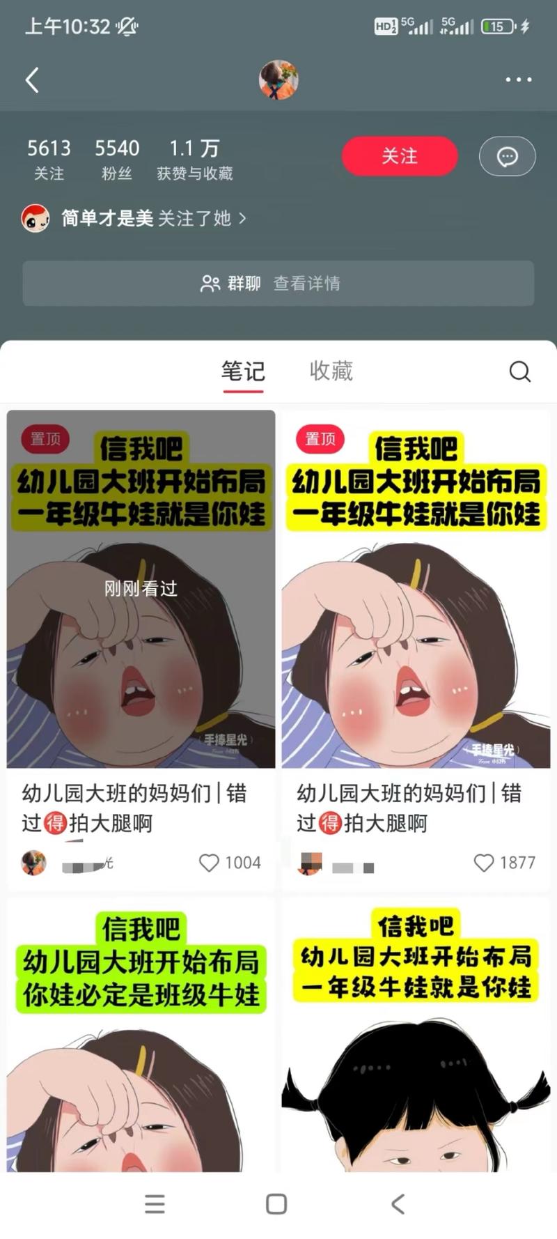大量引流宝妈精准人群，小红….-网创风向标论坛-网络创业-网创圈