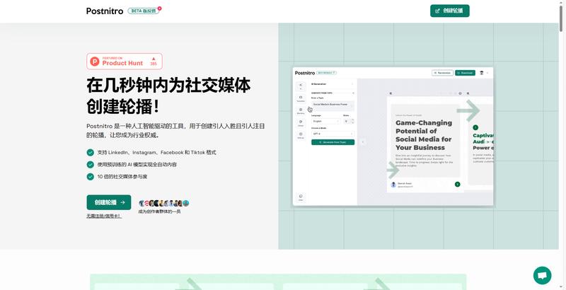 AI工具：图文做号神器，适用于小红书和推特之类。网站：可以输入主题、内容、甚至原文链接，然后通过gpt自动生成摘要和图文轮播卡片，支持中文。目标人群：图文方面的内容创作者。用法：主要是提效，适合批量矩阵操作进行快速起号。目前国内没看到类似的工具，这种细分场景的用户和需求都挺精准，有一定的市场空间，做个类似的中文版应该不错。-网创风向标论坛-网络创业-网创圈
