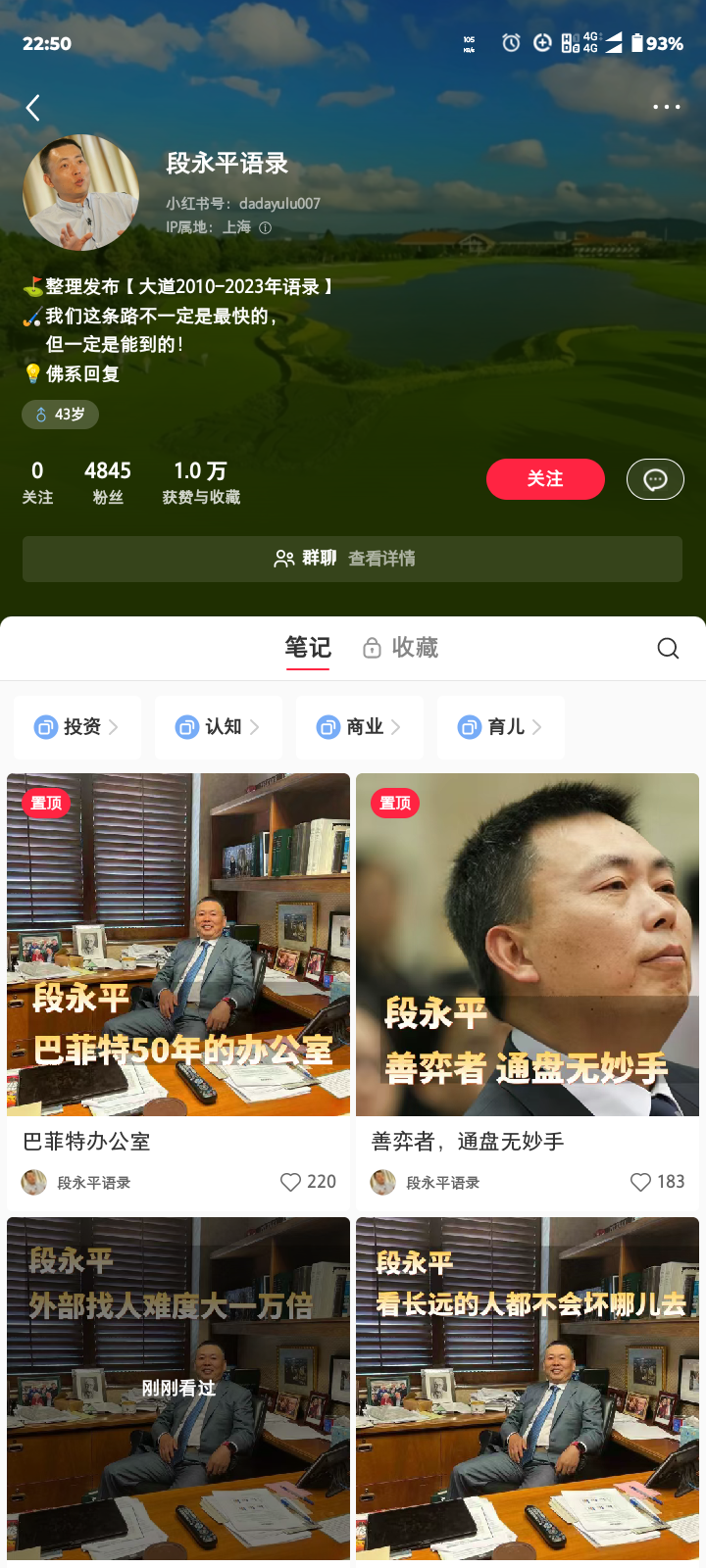 卖名人语录，吸引高价值的财经粉丝-网创风向标论坛-网络创业-网创圈