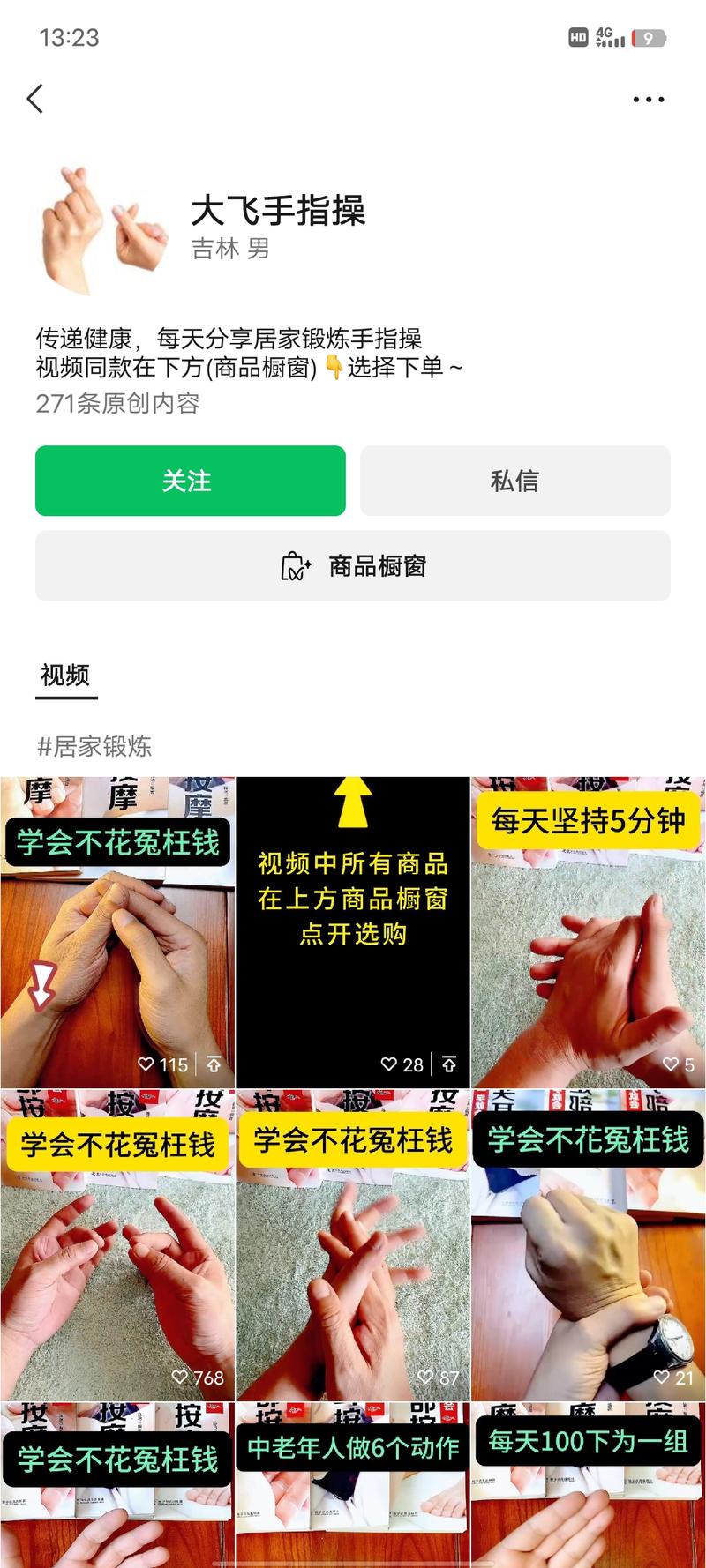 视频号– 目标人群：关注健康的中老年人– 平台和项目：在视频号平台，发布手指操内容，吸引中老年人关注，粉丝量很高。内容制作难度低，不用人脸出镜。– 盈利空间：橱窗里挂养生类商品有不错的销量。-网创风向标论坛-网络创业-网创圈