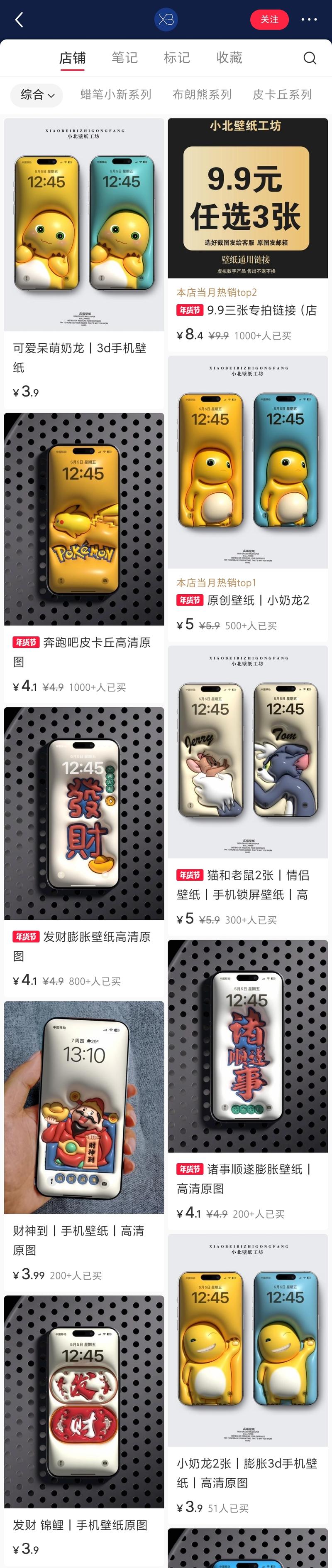 小红书上卖3D壁纸，销量还不错，皮卡丘系列、小奶龙系列等可爱型的，结合AI绘画，用AI产图，可以让壁纸更丰富。-网创风向标论坛-网络创业-网创圈