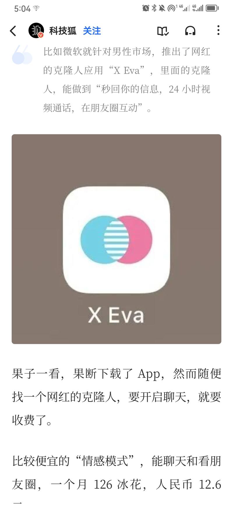ai语音女友，目前的app比较少，算是一个蓝海-网创风向标论坛-网络创业-网创圈
