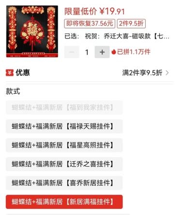 93\\/965
20240117 对联– 1 平台– 小红书– 2 项目– 过年产品，例如磁吸对联，顾名思义，就是不用胶贴也能粘到门上的对联，有磁力，吸附在铁门或者铝合金门，– 3 目标人群：– 对过年产品有需求的人– 4 需求：– 情感需求– 5 盈利空间：– 卖货就是最直接的变现方式，不仅可以卖对联，还可以卖一些配到-网创风向标论坛-网络创业-网创圈