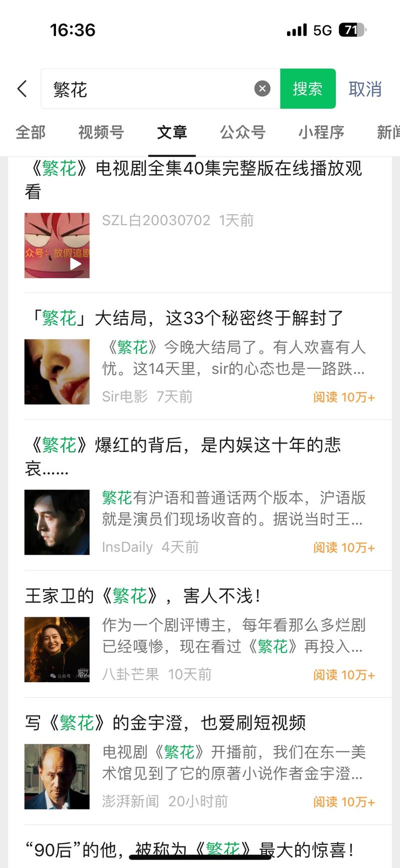 最近《繁花》话题火热，公众号文章，微信搜索指数都可以看出是新的流量入口。-网创风向标论坛-网络创业-网创圈