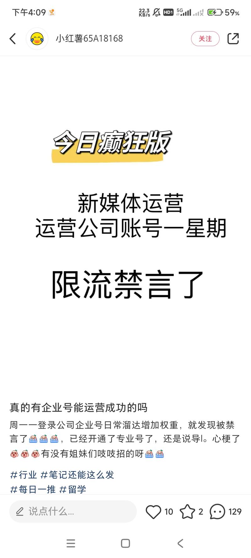最近刷到了好几个00后运营企业号被限流禁言的帖子，都有很多评论。有新媒体运营经验的圈友可以发类似的帖子来起号，后期再分享运营经验或者新媒体成长经验，做个人IP号，教别人做流量起号-网创风向标论坛-网络创业-网创圈