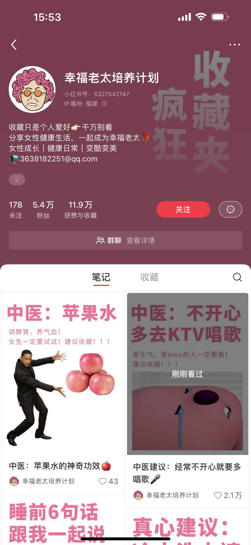 小红书正文用养生，亮点实际在收藏夹，主打反差，精准捕捉女性用户点，养生+美男都涵盖了，二十几篇笔记五万多粉丝，这个收藏夹去年也很火，是取关的类型，目测，换赛道还会继续火，抖音平台也可以用-网创风向标论坛-网络创业-网创圈