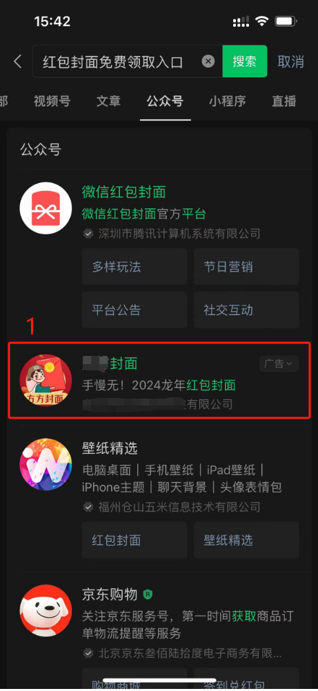 红包封面广告投放玩法1、微信搜索竞价广告投放红包相关关键词2、进入广告后显示“点击领取”按钮，实际点击为关注公众号3、关注公众公众号后弹出红包店铺链接、并招代理-网创风向标论坛-网络创业-网创圈