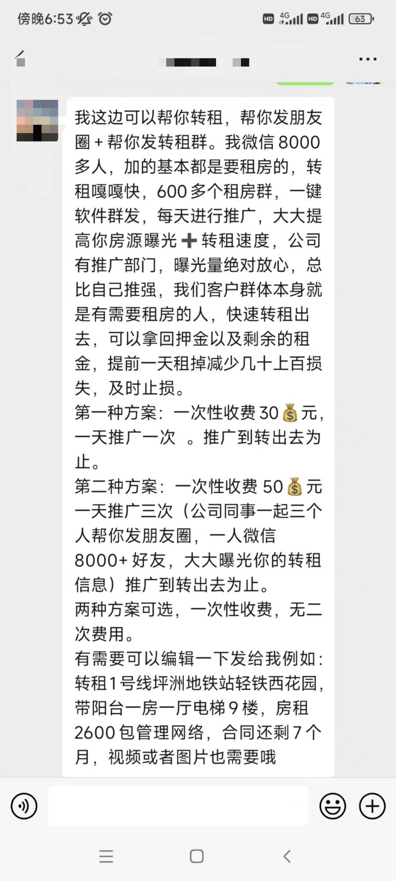 【平台\\/赛道】​微信公众号和微信群引流玩法【项目解决问题】​年底了许多人从一线城市回老家，想要把一线的房子转租出去，解决过年期间房租和押金退还的问题，因此产生了转租房信息发布与匹配的问题。【玩法】​目前看到在微信有两种方案解决信息不对称的问题。第一种是在微信建立有租房需求的群，通过群裂变来解决信息不对称的问题；第二种是建立微信公众号，通过打造微信公众号粉丝数来解决信息不对称的问题。两种方式也有组合使用。【引流方式】​微信群的盈利与引流方式是，给组建者发30-50元的红包，帮你在他们所有微信群和朋友群转发转租房的需求信息，你帮他们转发转租房微信群到朋友圈。微信公众号的盈利与引流方式是，帮助你转发租房信息，给转租者的方案是，要么选择在朋友圈发让微信好友关注公众号的消息，要么选择自由打赏。【具体方案如图】-网创风向标论坛-网络创业-网创圈