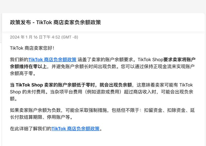 美区TikTokshop 新政策：美区TikTok shop 于美国时间16日下午四点五十二分发布商店卖家负数余额政策影响：如果卖家账户余额为负数，可能会采取强制措施，包括但不限于:扣留资金、扣除资金、延长付款结算期限、停用账户等。-网创风向标论坛-网络创业-网创圈
