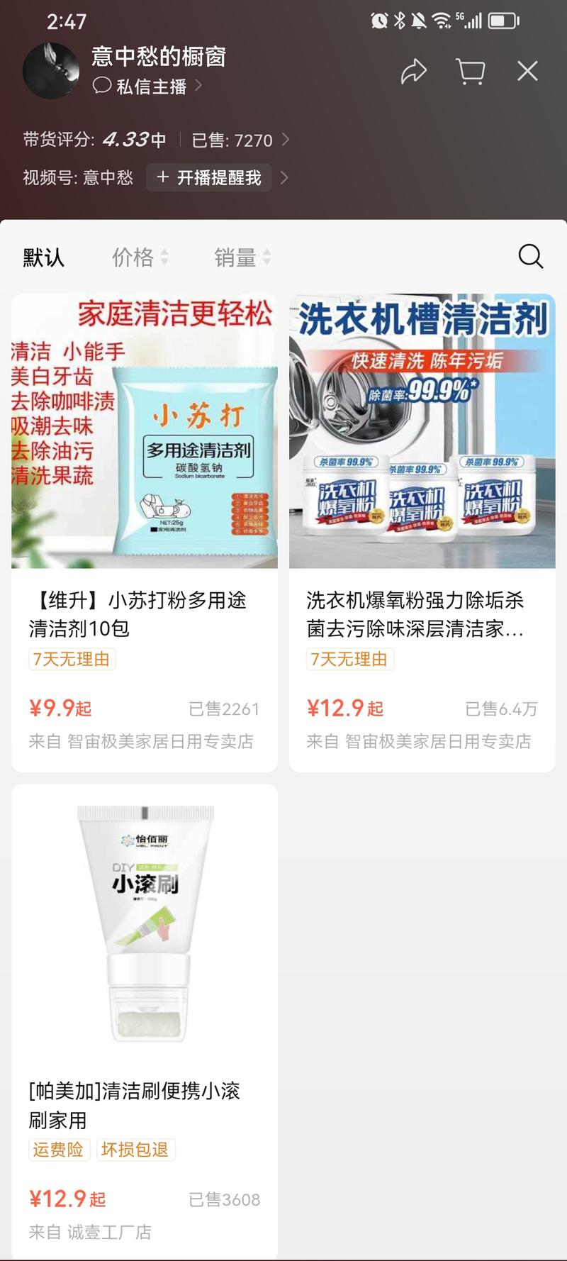 视频号直播卖清洁用品视频只….-网创风向标论坛-网络创业-网创圈
