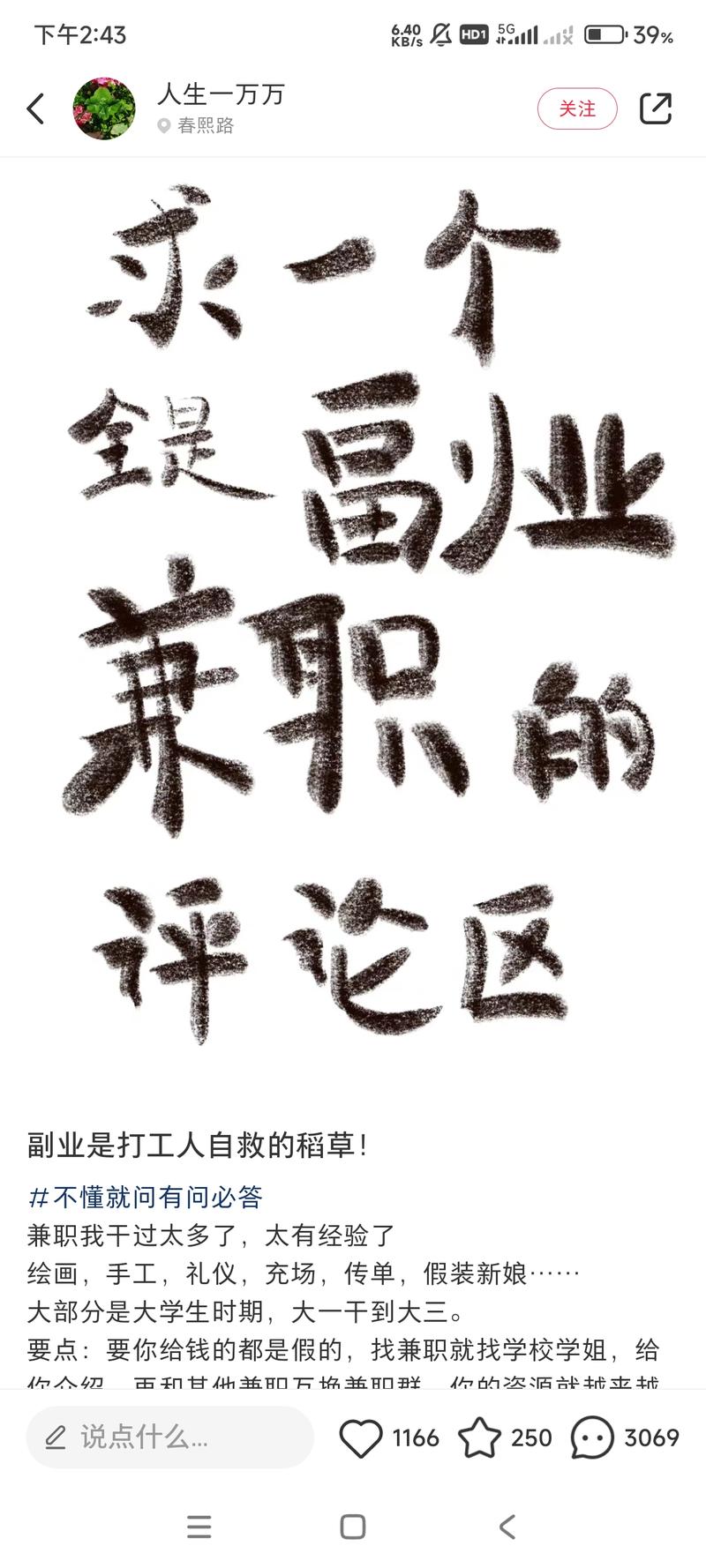 小红书起号，可以发副业相关讨论的帖子，互动率高。一是人们都想赚钱，二是这个话题人们有分享欲-网创风向标论坛-网络创业-网创圈