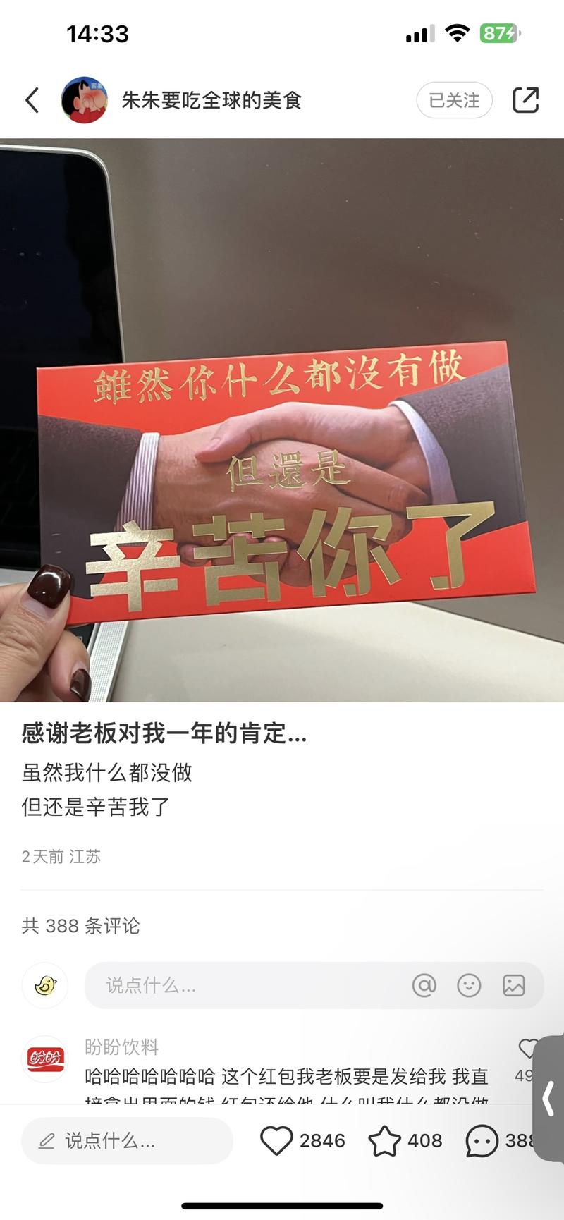 小红书带货新选品：创意红包账号名称：朱朱要吃全球的美食内容形式：这个博主主页全是创意礼物摆件之类的，封面和标题都比较有“冲击力”，图文有话题性变现方式1：这个账号本身没有挂店铺，个人认为也可以直接带货，下面求链接的人也挺多。变现方式2：接商务，看到她主页有邮箱-网创风向标论坛-网络创业-网创圈