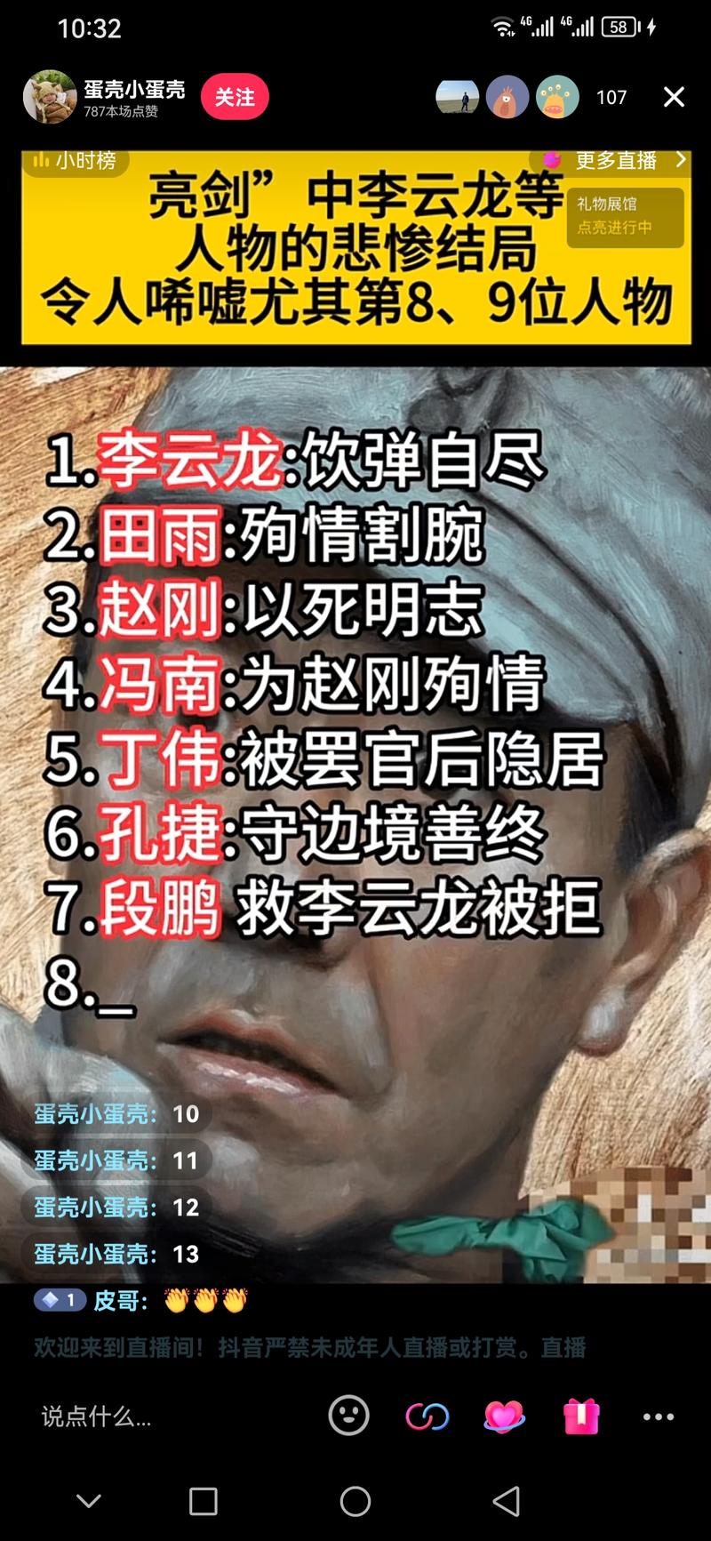 抖音无人直播直播间循环快速播放赛道热点，人的留存率还可以，可以根据自身赛道设计相关热点，例如养生赛道，可以列出用户疼点挂小黄车带货，或许还有更多玩法。-网创风向标论坛-网络创业-网创圈