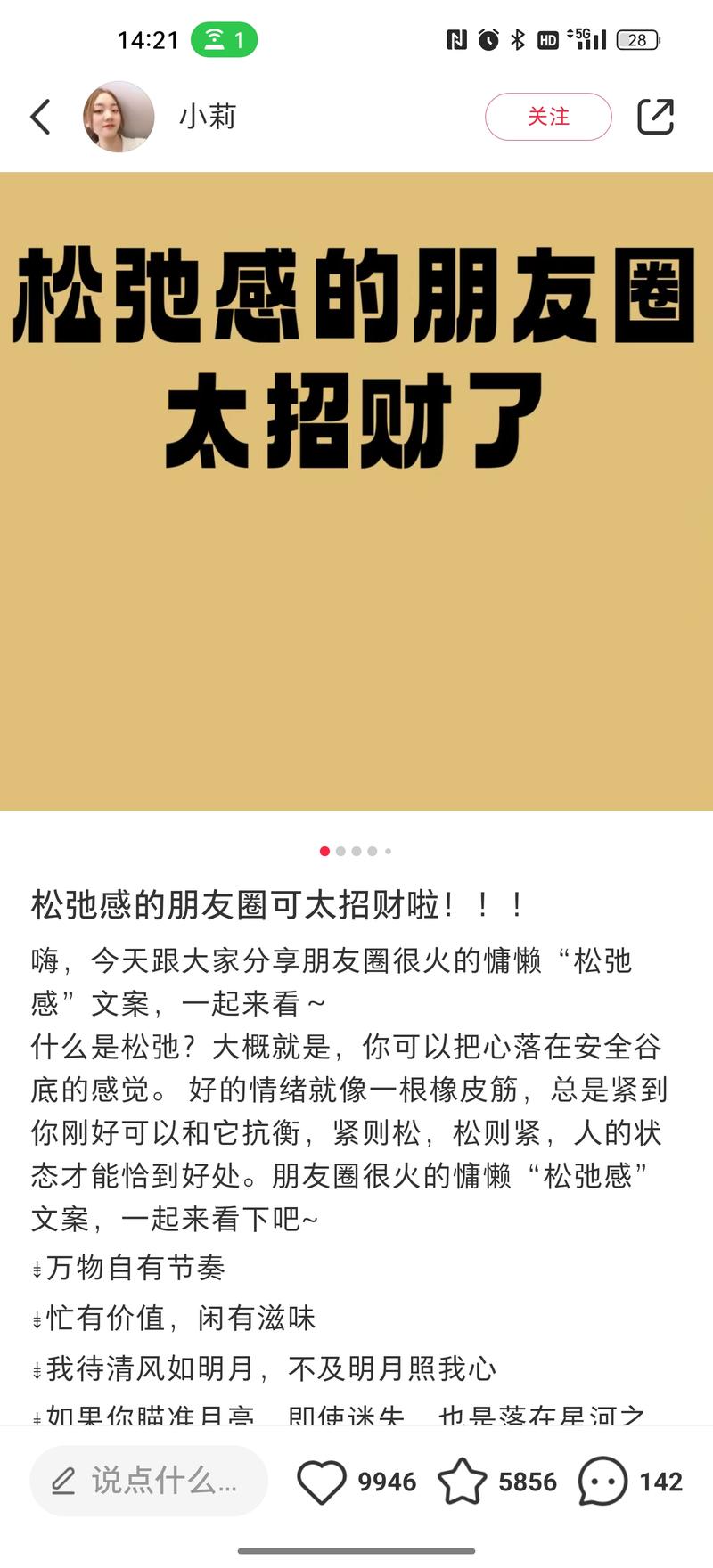 小红书 朋友圈文案、过年祝福文案等账号点赞关注的人特别多，还可以建立文案免费分享群，引流私域-网创风向标论坛-网络创业-网创圈