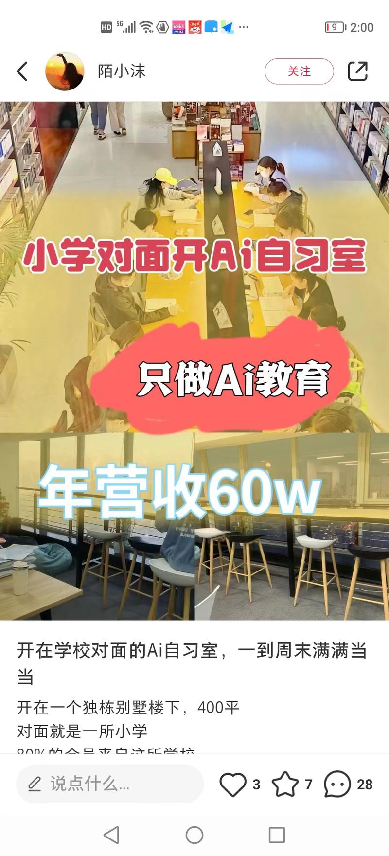 平台和项目：AI自习室通过个性化的学习给每个孩子量身定制学习计划，告别传统的学习方法，给孩子打造一个良好的学习坏境盈利空间:可通过线上或线下举办-网创风向标论坛-网络创业-网创圈