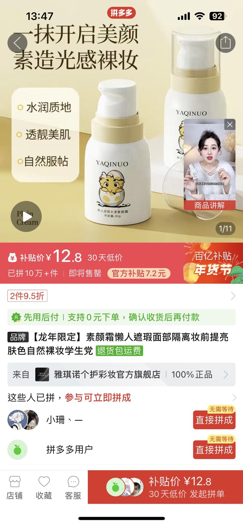 平台和项目:抖音素颜霜跨平台复制:复制到小红书售卖盈利空间:抖音店铺总计已售1万＋，单价19.9拼多多销售10万＋，价格12.8起-网创风向标论坛-网络创业-网创圈