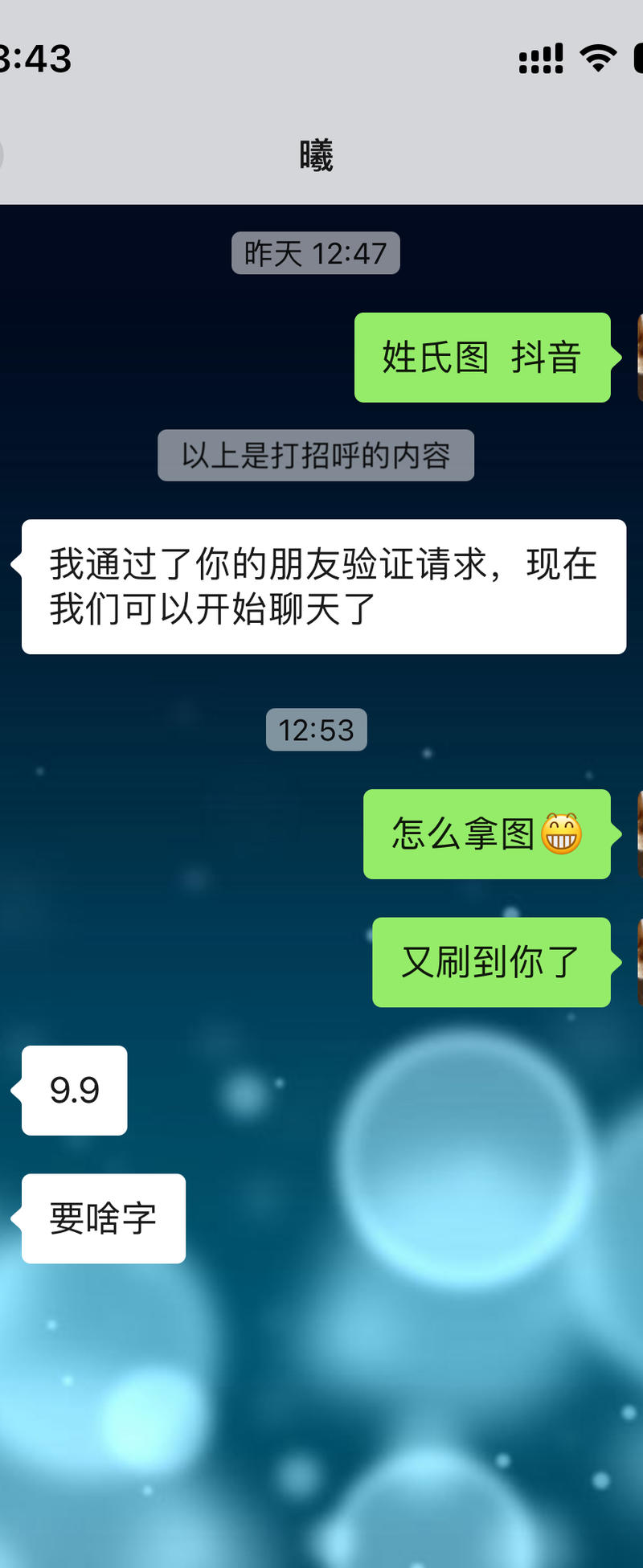 抖音直播  Ai画图卖姓氏图  看了两天 直播都稳定在80人左右，灯牌或者礼物可以截屏，加上微信卖9.9  边际成本只有一个主播，适合时间宽松的圈友操作-网创风向标论坛-网络创业-网创圈