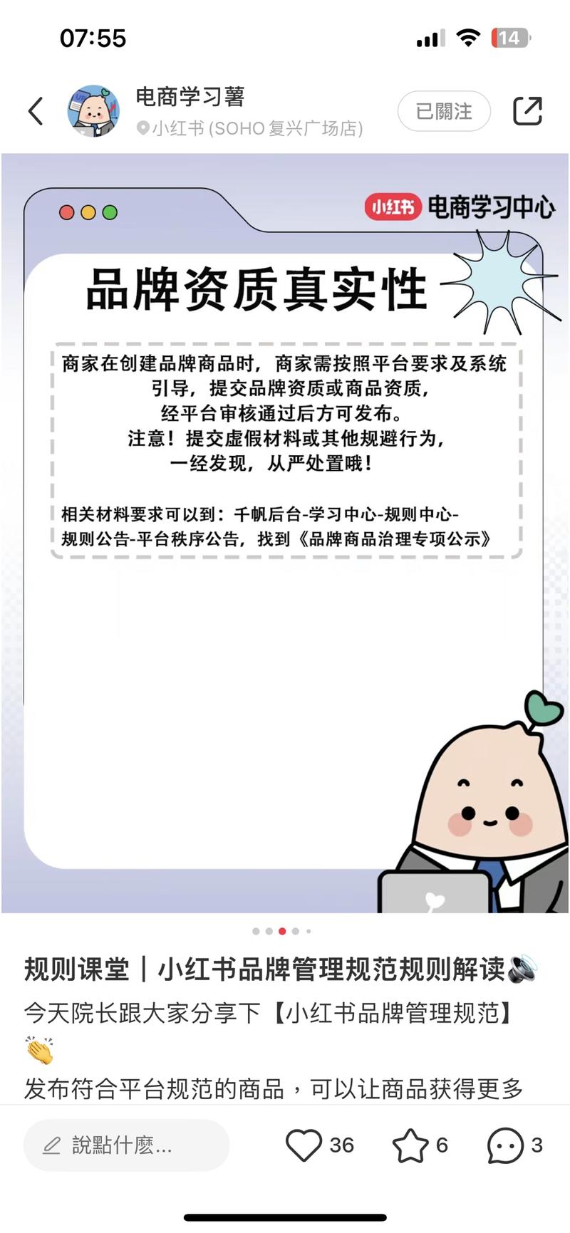 平台和项目:小红书运营店铺项目新的政策:电商学习薯将于1月16日18:03发布小红书品牌管理规范规则影响:对于没有真正的品牌的买伪劣商品的商家有一定的打击-网创风向标论坛-网络创业-网创圈