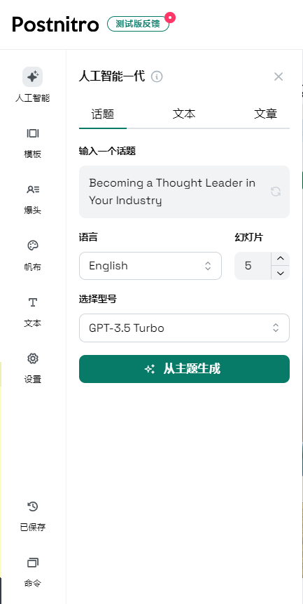 【内容提效工具】a.postnitro.ai，只需要输入主题、文本、文章链接，GPT就可以帮你自动生成摘要和图文轮播卡片b.有图片配图、可选GPT3.5、4.0、添加背景图、支持中文、修改主题、文字都可以！b.生成图片后，简单修改后，就可以直接发小红书、X等平台上。-网创风向标论坛-网络创业-网创圈