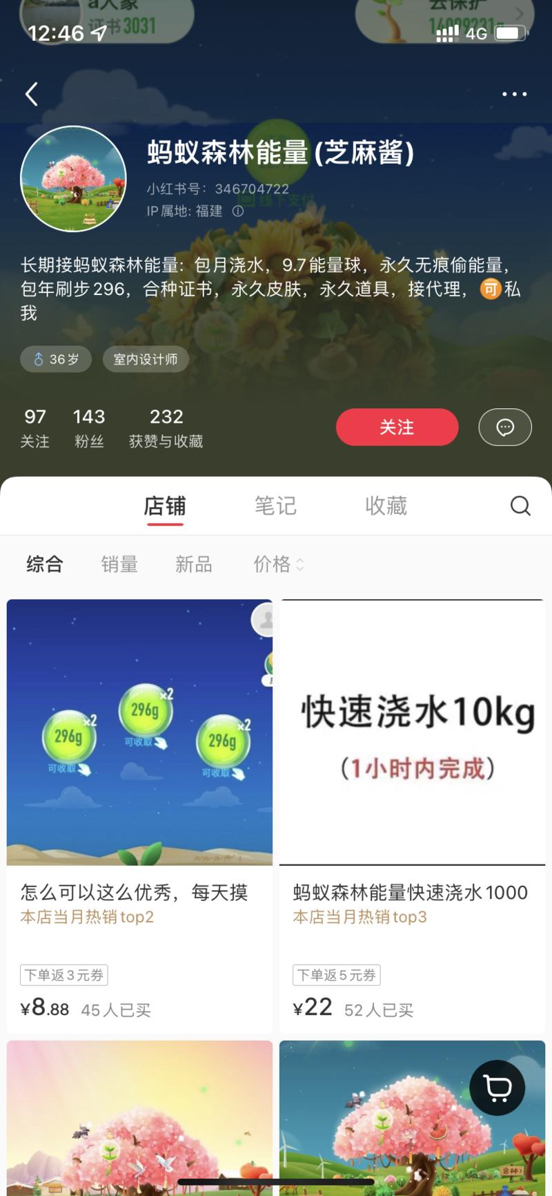 小红书电商，帮收蚂蚁森林能….-网创风向标论坛-网络创业-网创圈