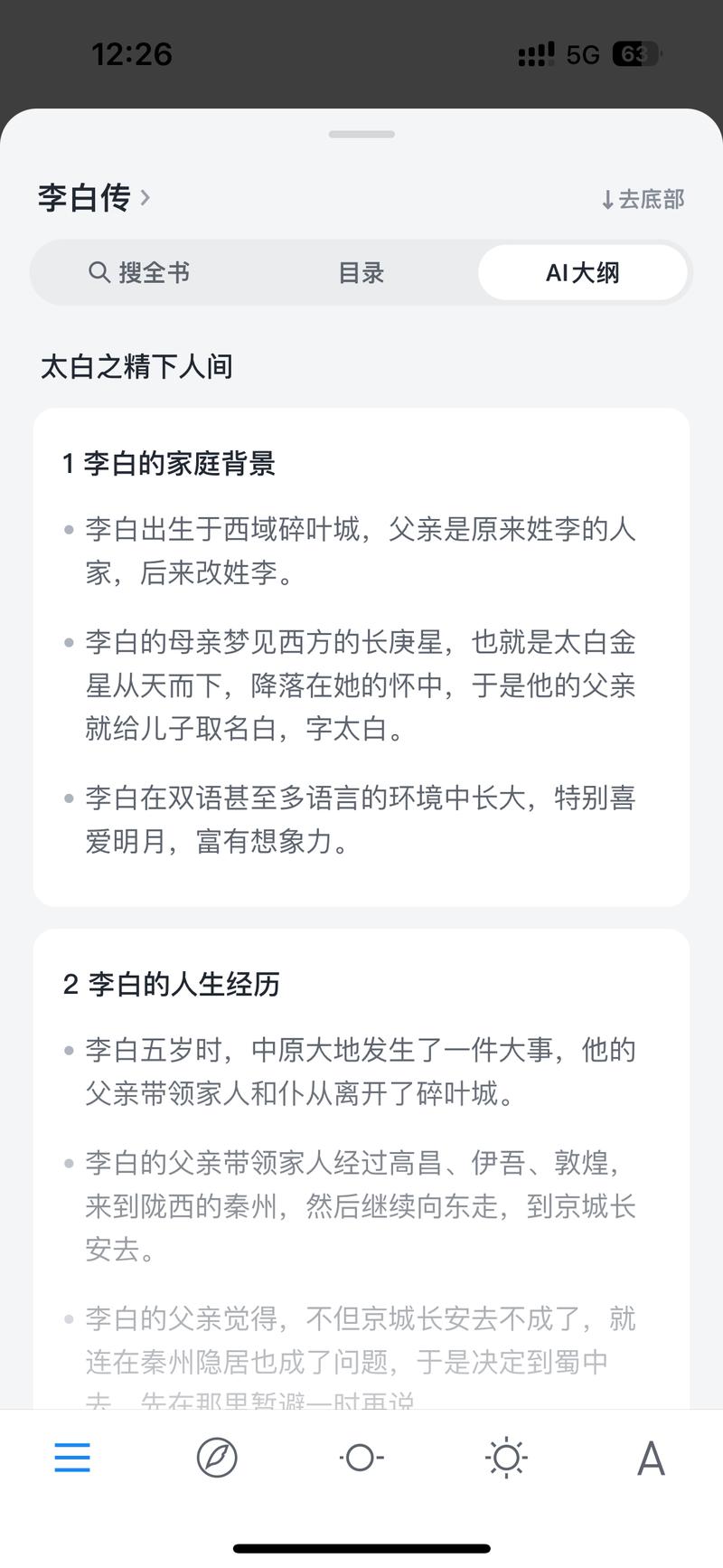 微信读书推出了AI大纲内测功能-网创风向标论坛-网络创业-网创圈