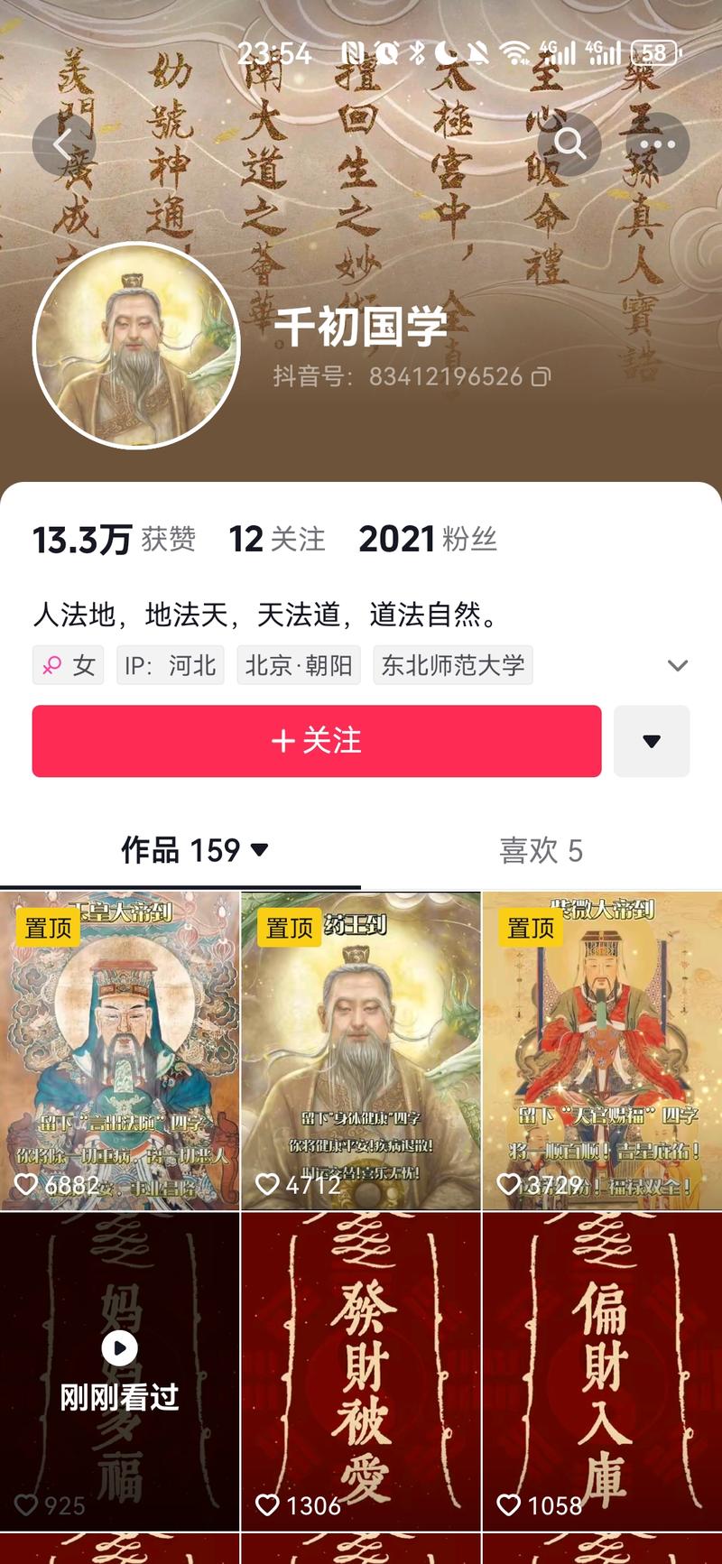 利用类似符文写字，做国学账号从评论区看，流量很精准：发求财的，评论区一堆希望自己发财的；发祝福妈妈健康的，评论区一堆希望自己妈妈身体健康的-网创风向标论坛-网络创业-网创圈